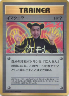 Imakuni ? — — Unnumbered Promotional — Carte Pokémon Japonaise