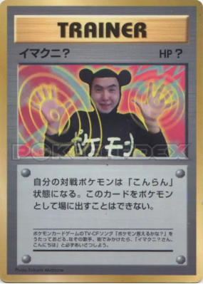Imakuni ? — — Unnumbered Promotional — Carte Pokémon Japonaise