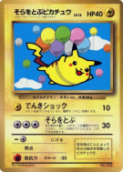 Pikachu volant — — Unnumbered Promotional — Carte Pokémon Japonaise