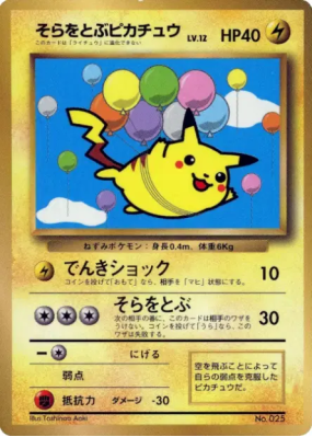 Pikachu volant — — Unnumbered Promotional — Carte Pokémon Japonaise