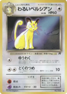 Persian Obscur — — Unnumbered Promotional — Carte Pokémon Japonaise