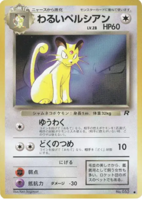 Persian Obscur — — Unnumbered Promotional — Carte Pokémon Japonaise