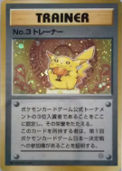 Dresseur No.3 — — Unnumbered Promotional — Carte Pokémon Japonaise