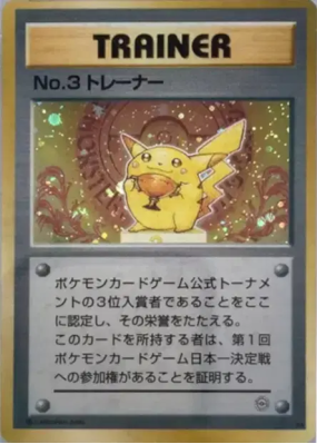 Dresseur No.3 — — Unnumbered Promotional — Carte Pokémon Japonaise