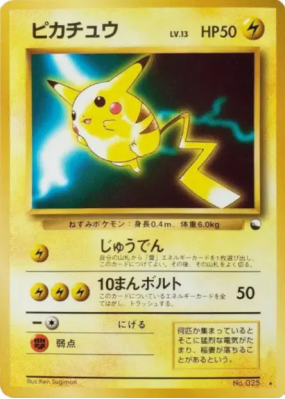 Pikachu — — Unnumbered Promotional — Carte Pokémon Japonaise