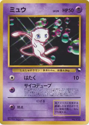 Mew — — Unnumbered Promotional — Carte Pokémon Japonaise