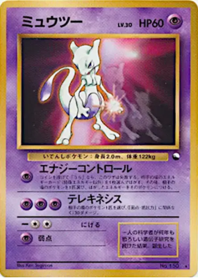 Mewtwo — — Unnumbered Promotional — Carte Pokémon Japonaise