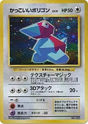 Cool Porygon — — Unnumbered Promotional — Carte Pokémon Japonaise