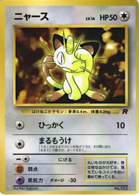 Miaouss — — Unnumbered Promotional — Carte Pokémon Japonaise