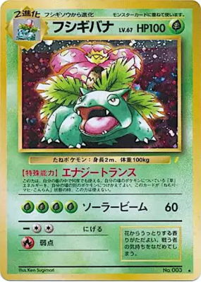 Florizarre — — Unnumbered Promotional — Carte Pokémon Japonaise
