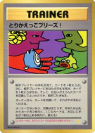 Échange s'il vous plaît ! — — Unnumbered Promotional — Carte Pokémon J