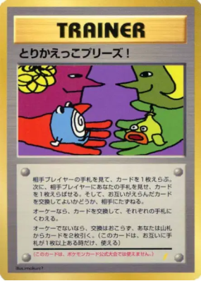 Échange s'il vous plaît ! — — Unnumbered Promotional — Carte Pokémon J
