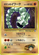 Onix de Pierre — — Unnumbered Promotional — Carte Pokémon Japonaise