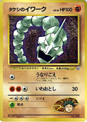 Onix de Pierre — — Unnumbered Promotional — Carte Pokémon Japonaise