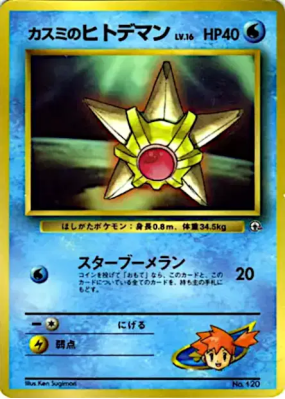 Stari d'Ondine — — Unnumbered Promotional — Carte Pokémon Japonaise