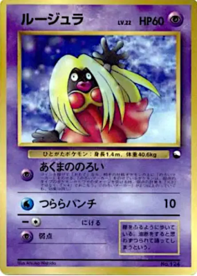 Lippoutou — — Unnumbered Promotional — Carte Pokémon Japonaise
