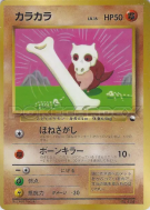 Osselait — — Unnumbered Promotional — Carte Pokémon Japonaise