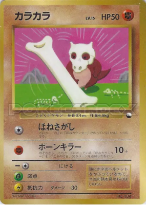 Osselait — — Unnumbered Promotional — Carte Pokémon Japonaise