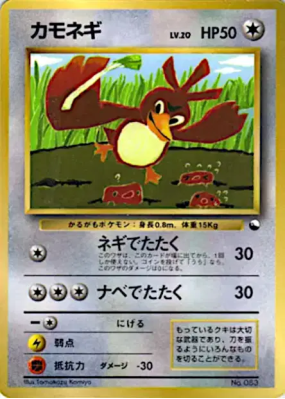 Canarticho — — Unnumbered Promotional — Carte Pokémon Japonaise