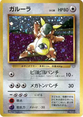 Kangourex — — Unnumbered Promotional — Carte Pokémon Japonaise