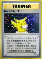 Dresseur No.2 — — Unnumbered Promotional — Carte Pokémon Japonaise