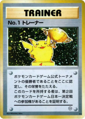 Dresseur No.1 — — Unnumbered Promotional — Carte Pokémon Japonaise