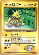 Élektek de Major Bob — — Unnumbered Promotional — Carte Pokémon Japona