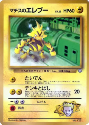 Élektek de Major Bob — — Unnumbered Promotional — Carte Pokémon Japona