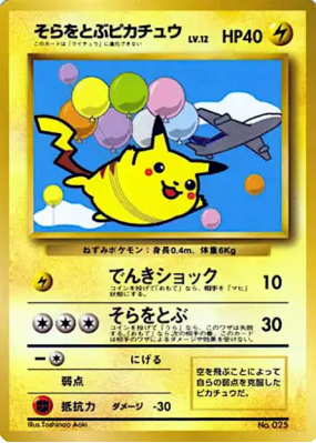 Pikachu volant — — Unnumbered Promotional — Carte Pokémon Japonaise