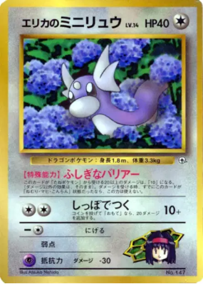 Minidraco d'Erika — — Unnumbered Promotional — Carte Pokémon Japonaise