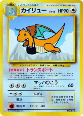 Dracolosse — — Unnumbered Promotional — Carte Pokémon Japonaise