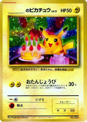 Pikachu de _____ — — Unnumbered Promotional — Carte Pokémon Japonaise