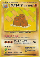 Triopikeur — — Unnumbered Promotional — Carte Pokémon Japonaise