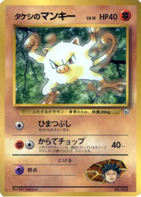 Férosinge de Pierre — — Unnumbered Promotional — Carte Pokémon Japonai
