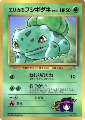 Bulbizarre d'Erika — — Unnumbered Promotional — Carte Pokémon Japonais