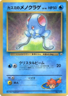 Tentacool d'Ondine — — Unnumbered Promotional — Carte Pokémon Japonais