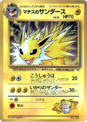 Voltali de Major Bob — — Unnumbered Promotional — Carte Pokémon Japona