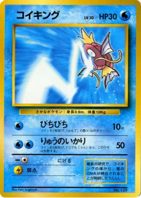 Magicarpe — — Unnumbered Promotional — Carte Pokémon Japonaise