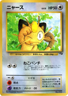 Miaouss — — Unnumbered Promotional — Carte Pokémon Japonaise