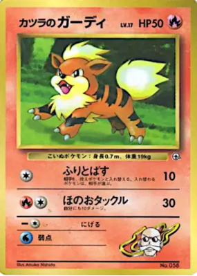 Caninos d'Auguste — — Unnumbered Promotional — Carte Pokémon Japonaise