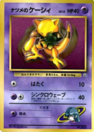 Abra de Morgane — — Unnumbered Promotional — Carte Pokémon Japonaise