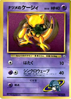 Abra de Morgane — — Unnumbered Promotional — Carte Pokémon Japonaise