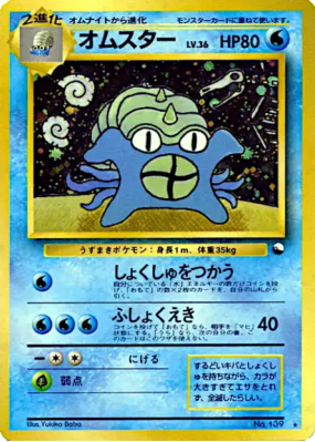 Amonistar — — Unnumbered Promotional — Carte Pokémon Japonaise