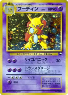 Alakazam — — Unnumbered Promotional — Carte Pokémon Japonaise