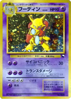 Alakazam — — Unnumbered Promotional — Carte Pokémon Japonaise