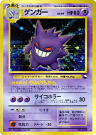 Ectoplasma — — Unnumbered Promotional — Carte Pokémon Japonaise