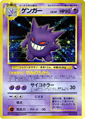 Ectoplasma — — Unnumbered Promotional — Carte Pokémon Japonaise