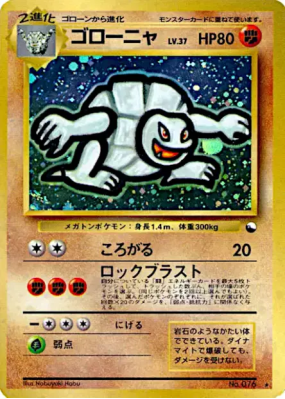Grolem — — Unnumbered Promotional — Carte Pokémon Japonaise