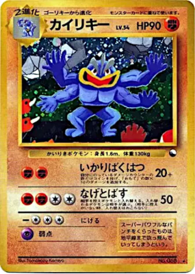 Mackogneur — — Unnumbered Promotional — Carte Pokémon Japonaise