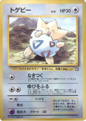 Togepi — — Unnumbered Promotional — Carte Pokémon Japonaise